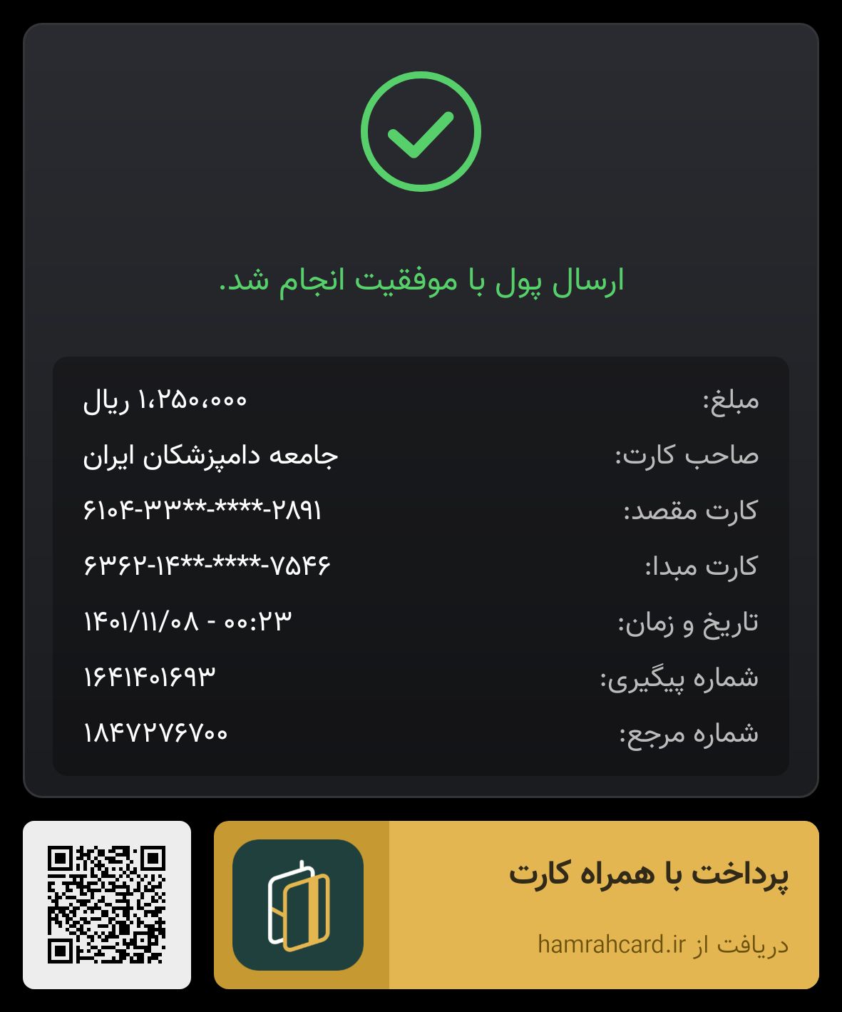 تصویر فیش واریزی |
