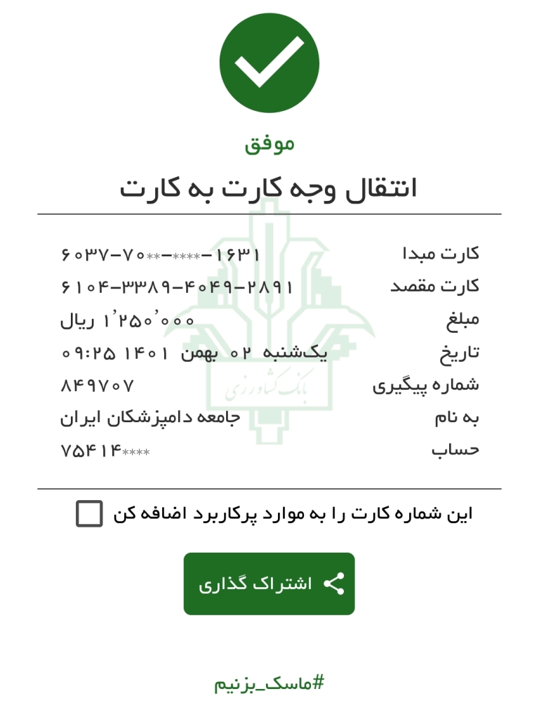 تصویر فیش واریزی |
