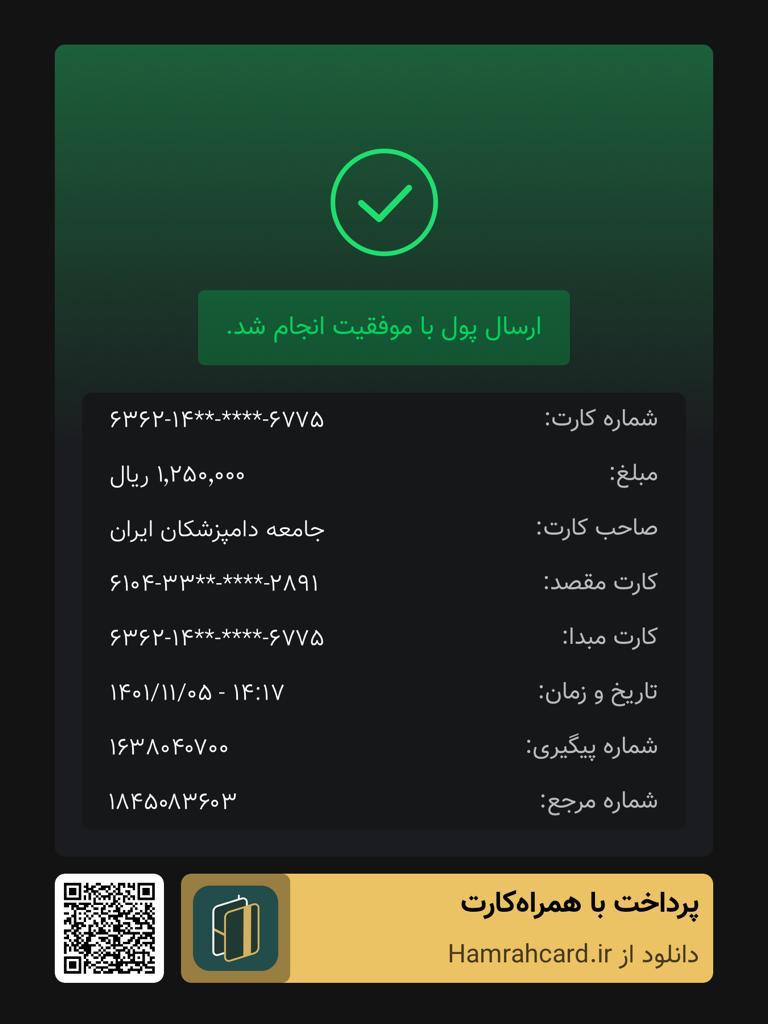تصویر فیش واریزی |