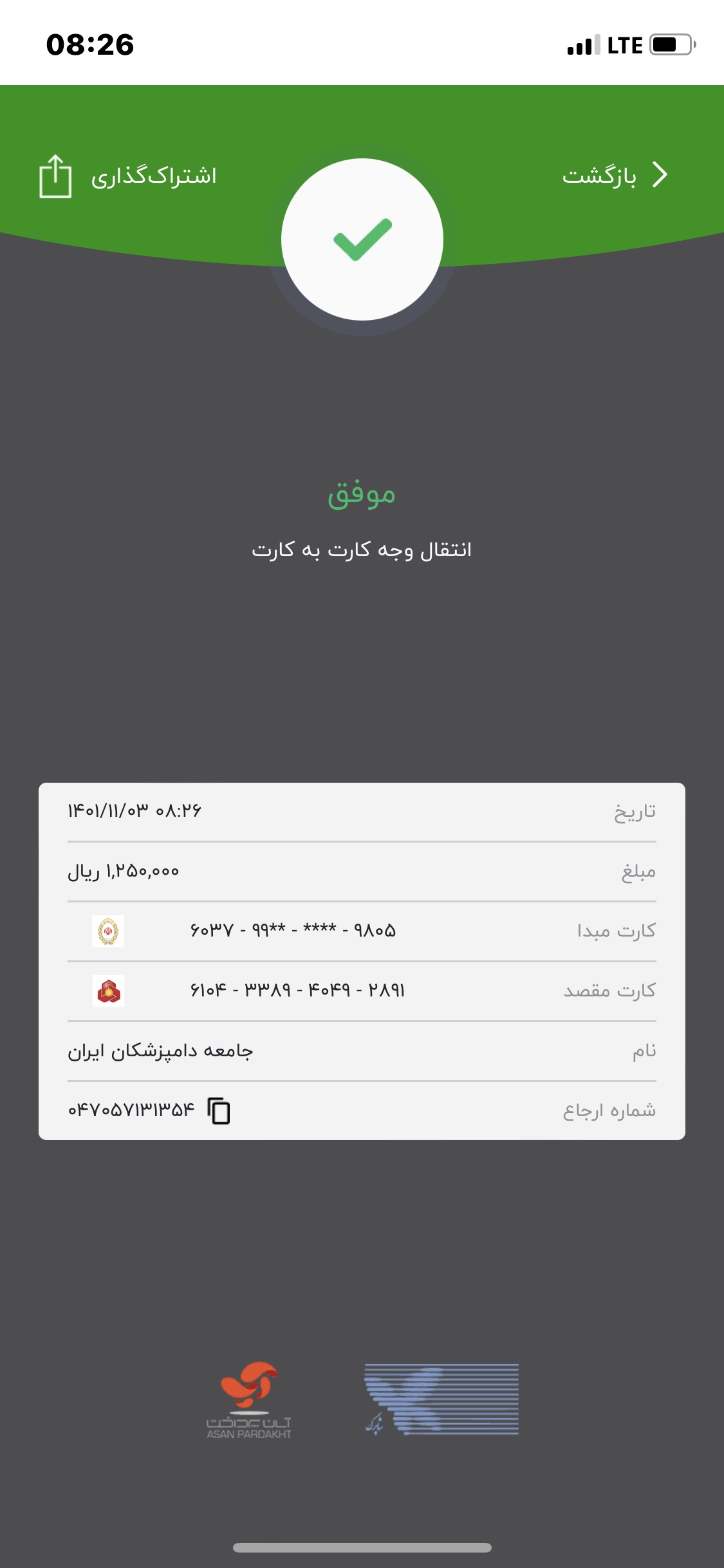 تصویر فیش واریزی |