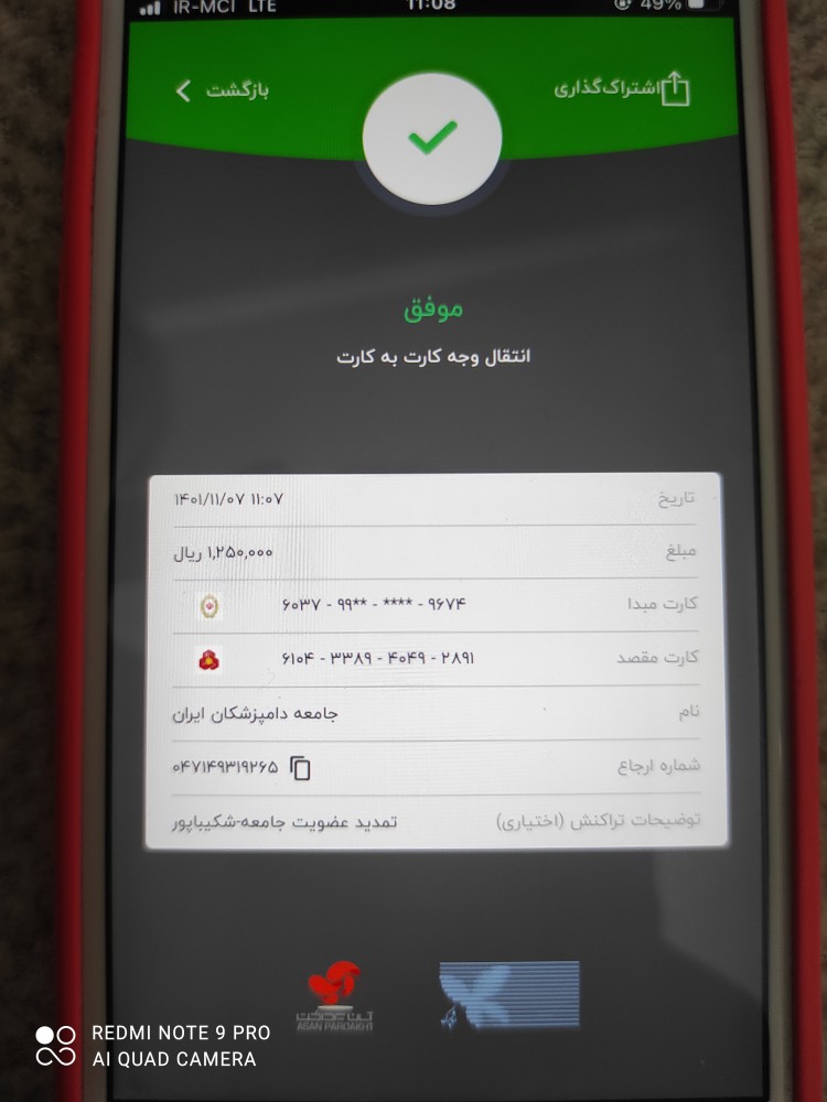 تصویر فیش واریزی |
