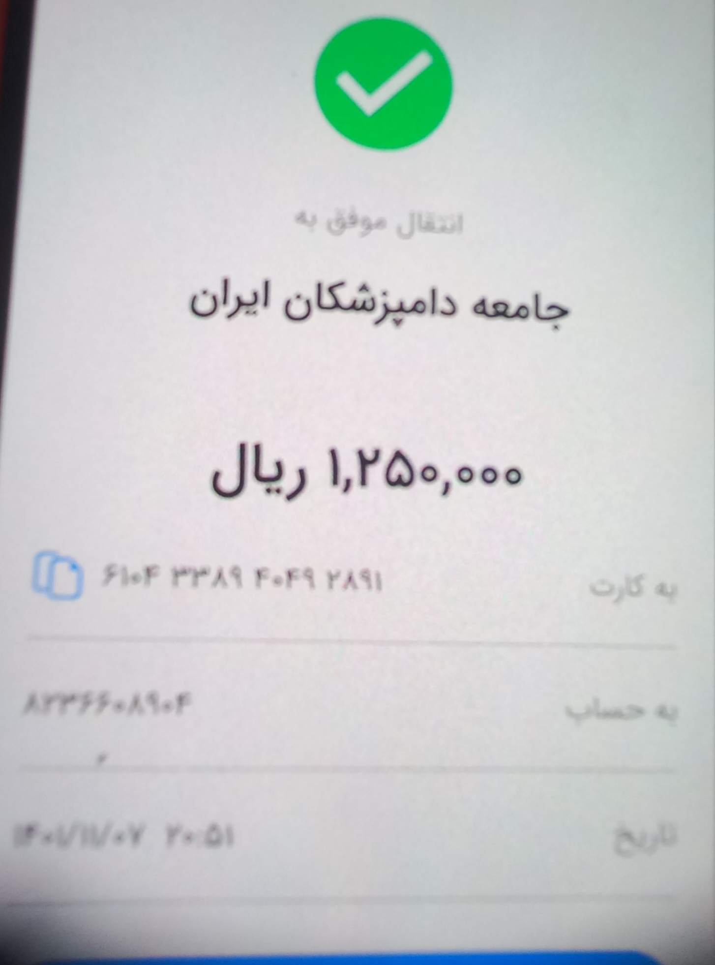 تصویر فیش واریزی |