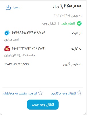 تصویر فیش واریزی |