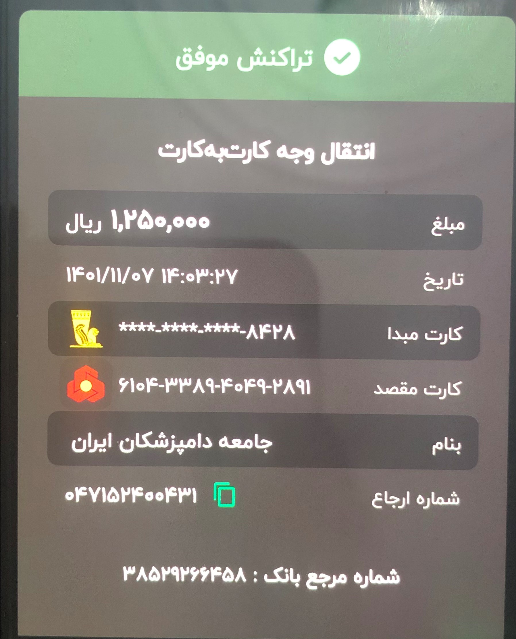 تصویر فیش واریزی |
