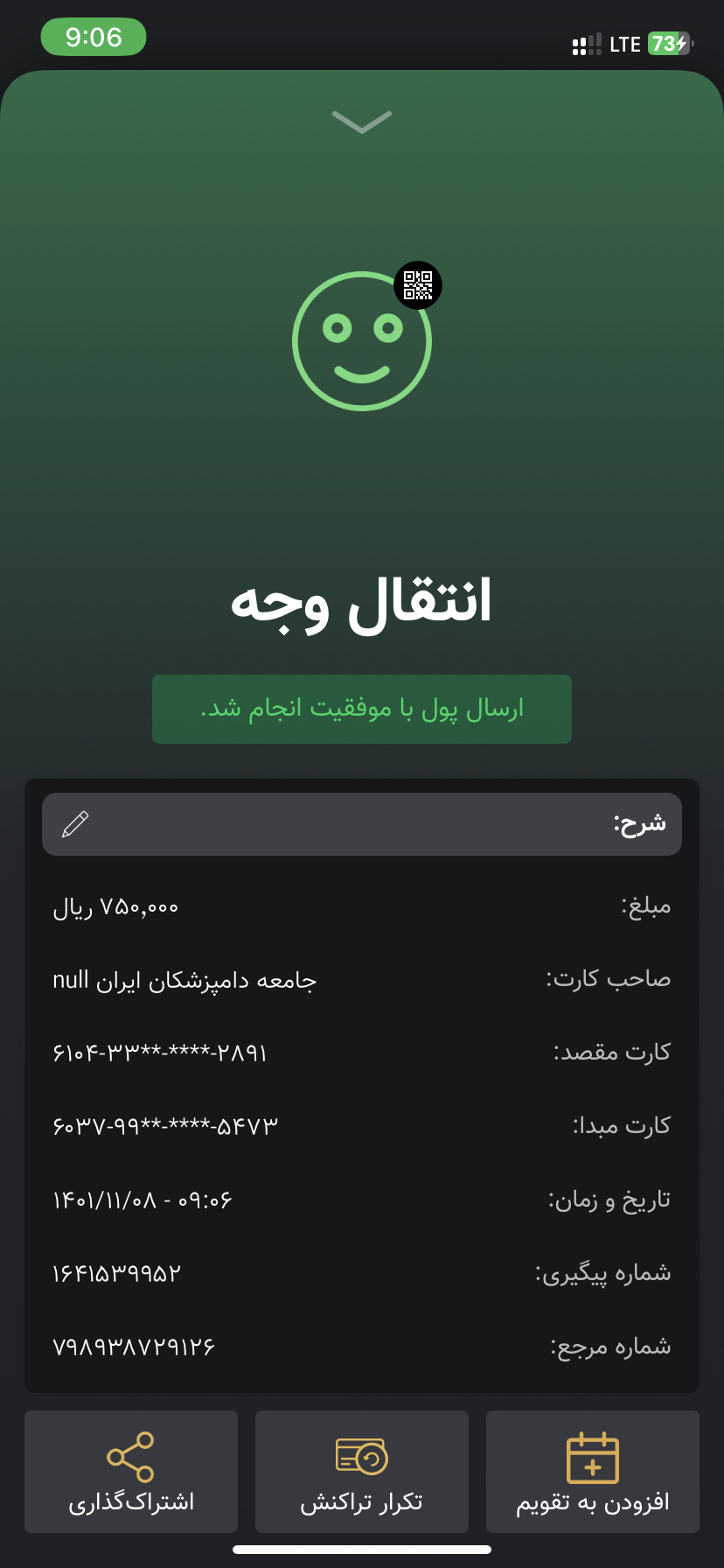 تصویر فیش واریزی |