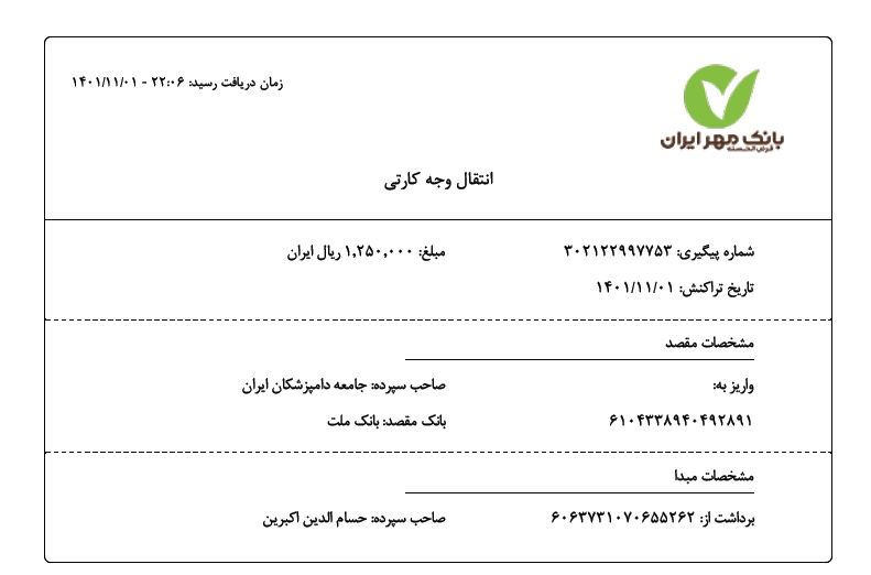 تصویر فیش واریزی |