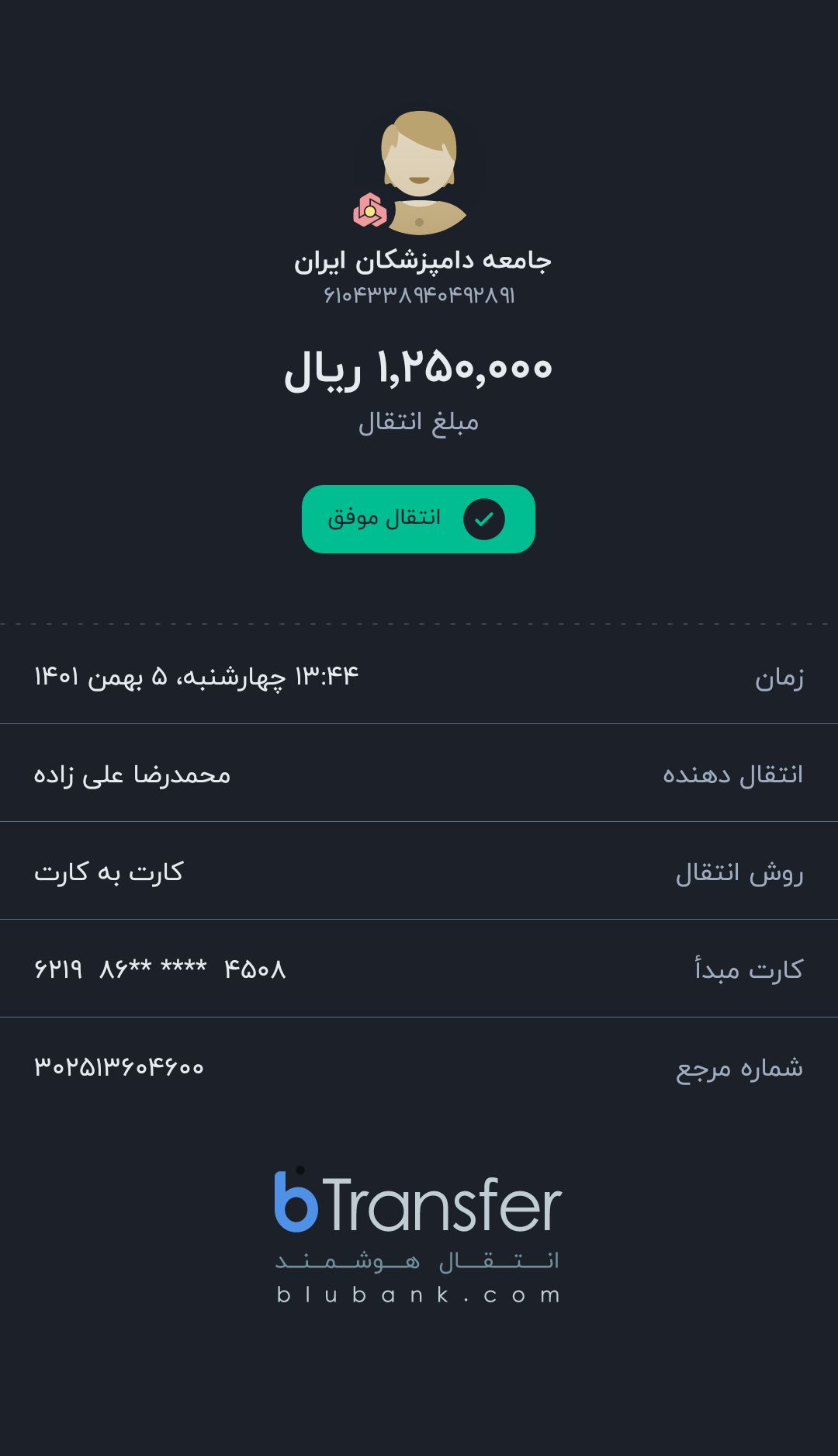تصویر فیش واریزی |