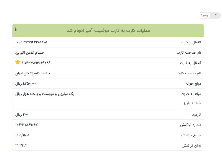 تصویر فیش واریزی |