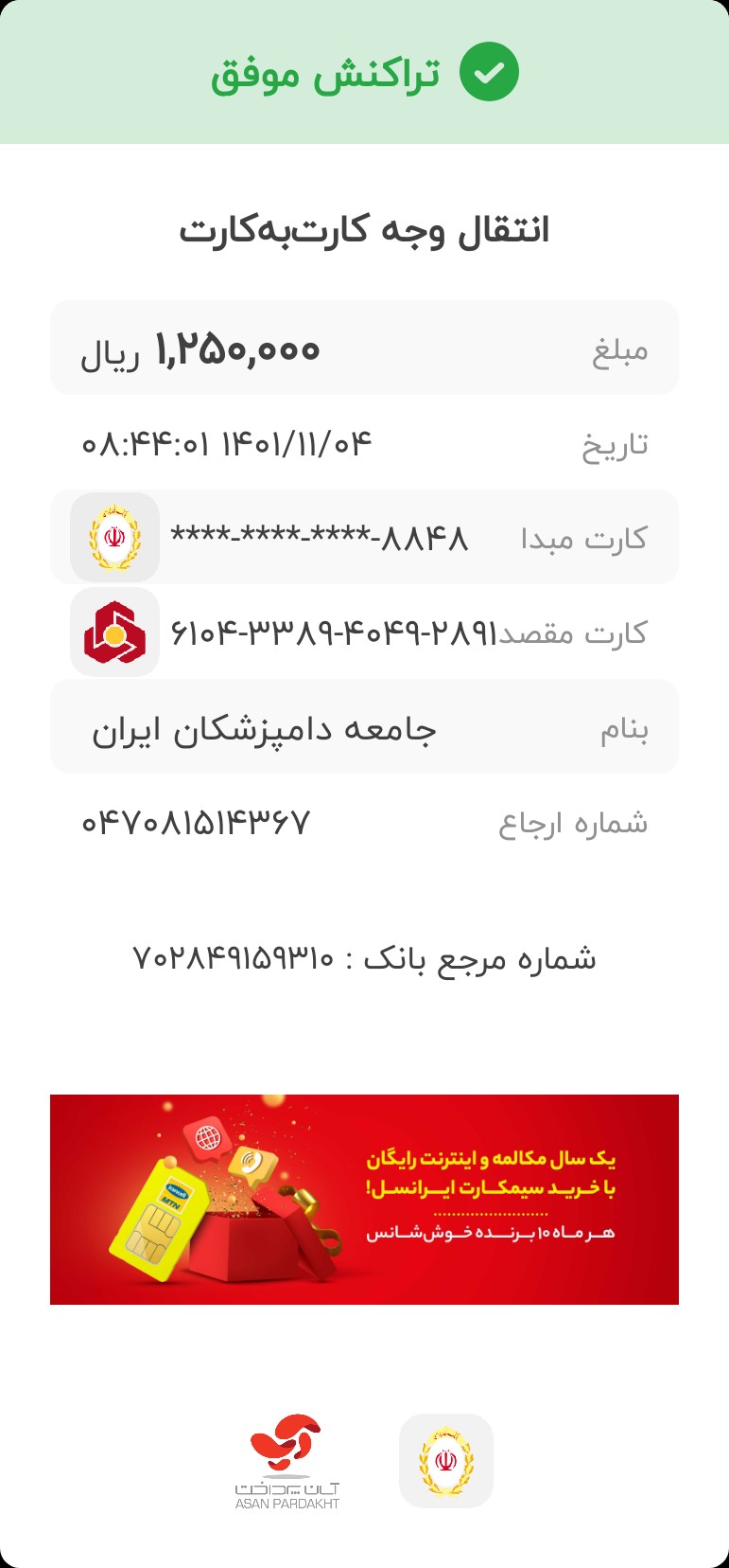 تصویر فیش واریزی |
