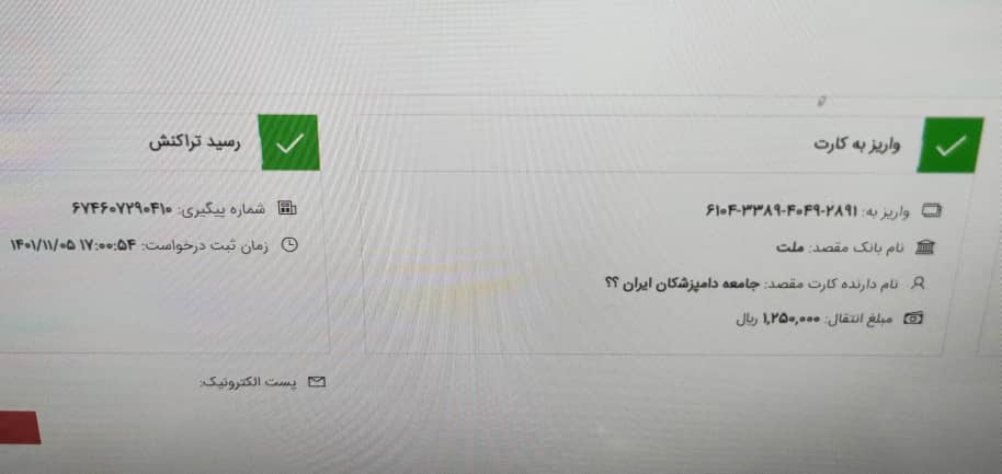 تصویر فیش واریزی |