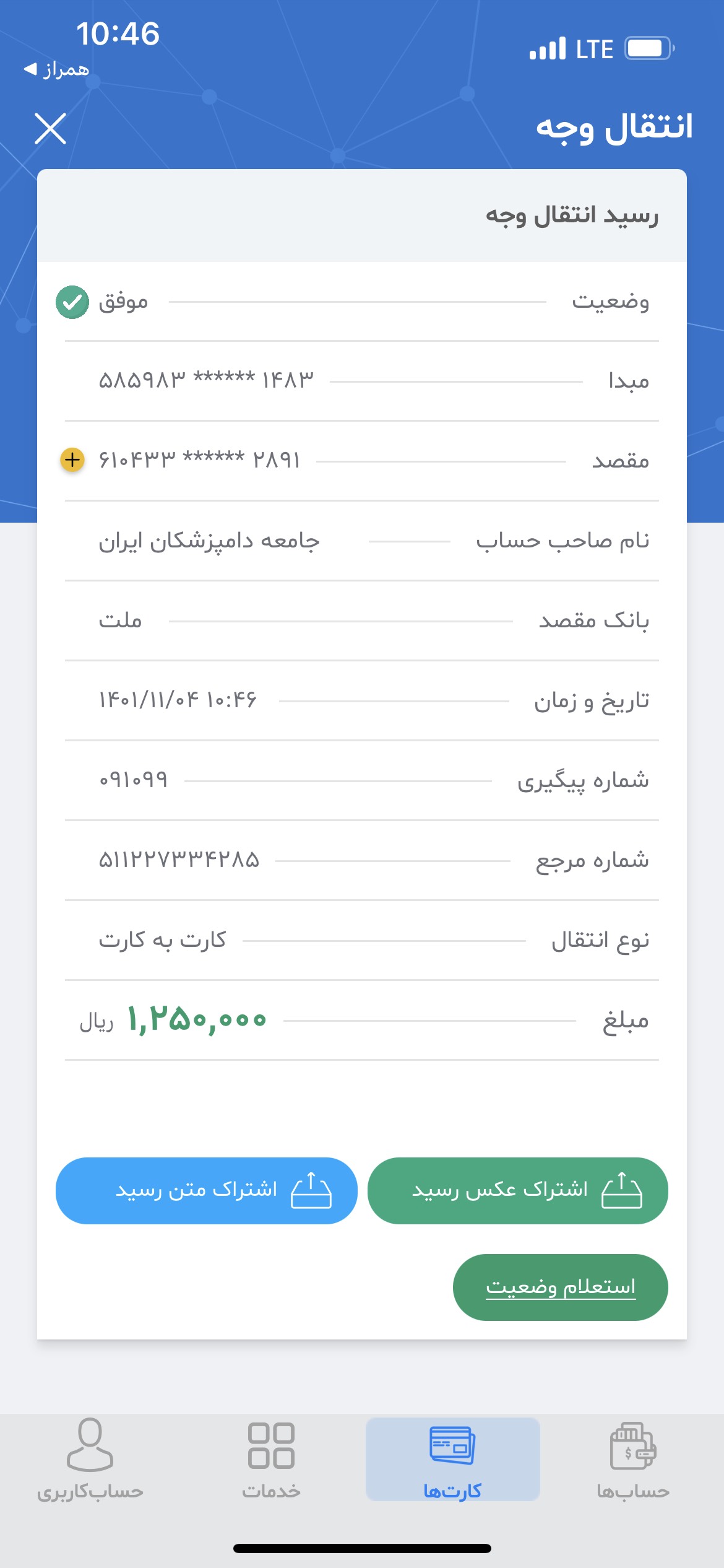 تصویر فیش واریزی |