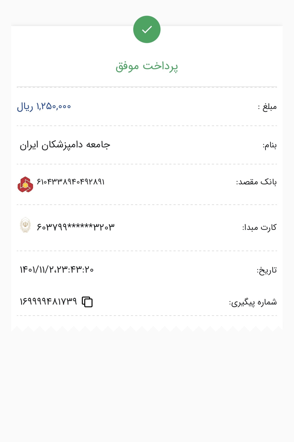 تصویر فیش واریزی |