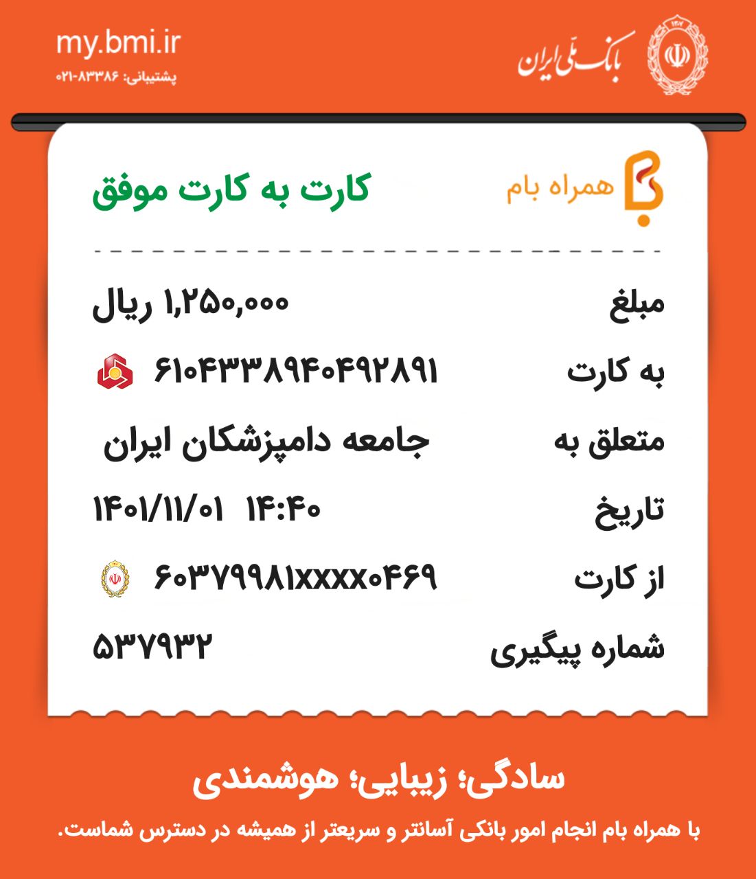 تصویر فیش واریزی |
