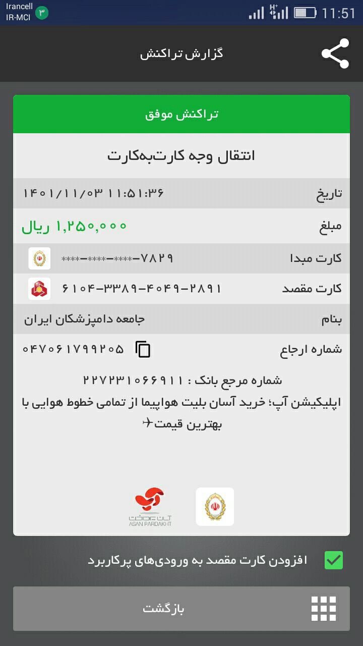 تصویر فیش واریزی |
