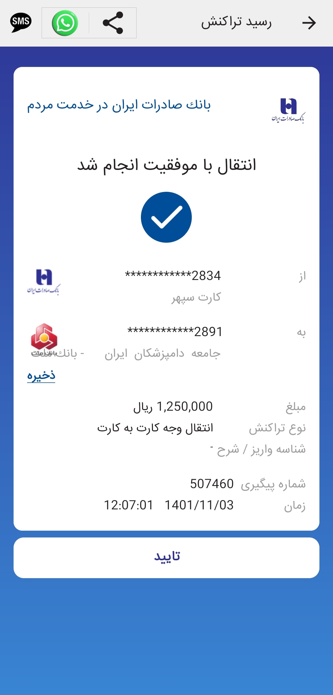 تصویر فیش واریزی |
