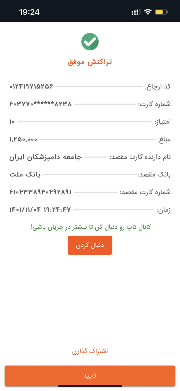 تصویر فیش واریزی |