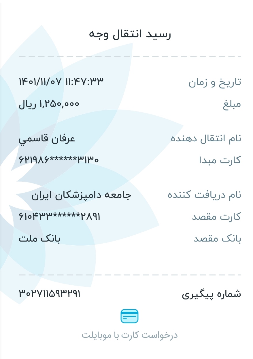 تصویر فیش واریزی |