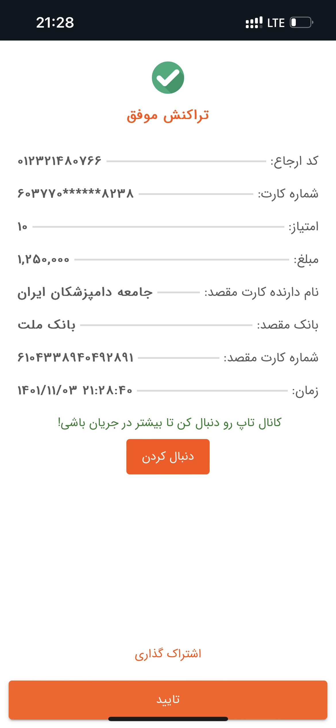 تصویر فیش واریزی |
