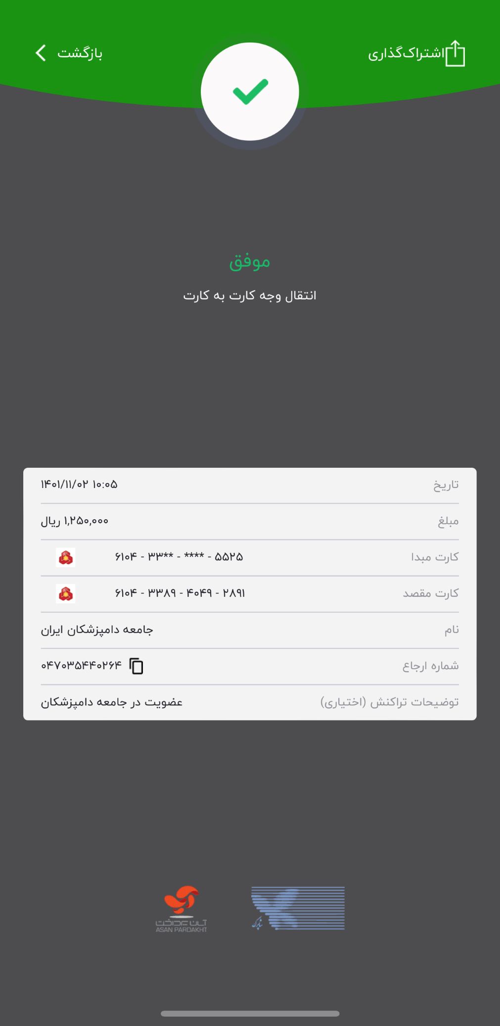 تصویر فیش واریزی |