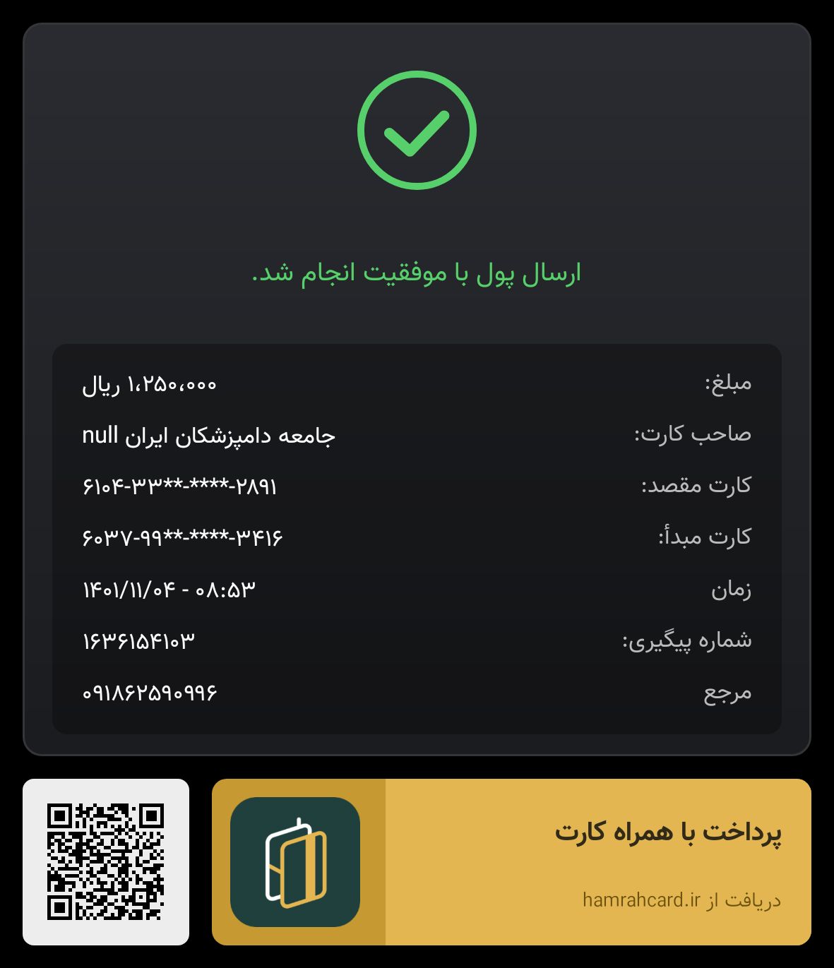 تصویر فیش واریزی |