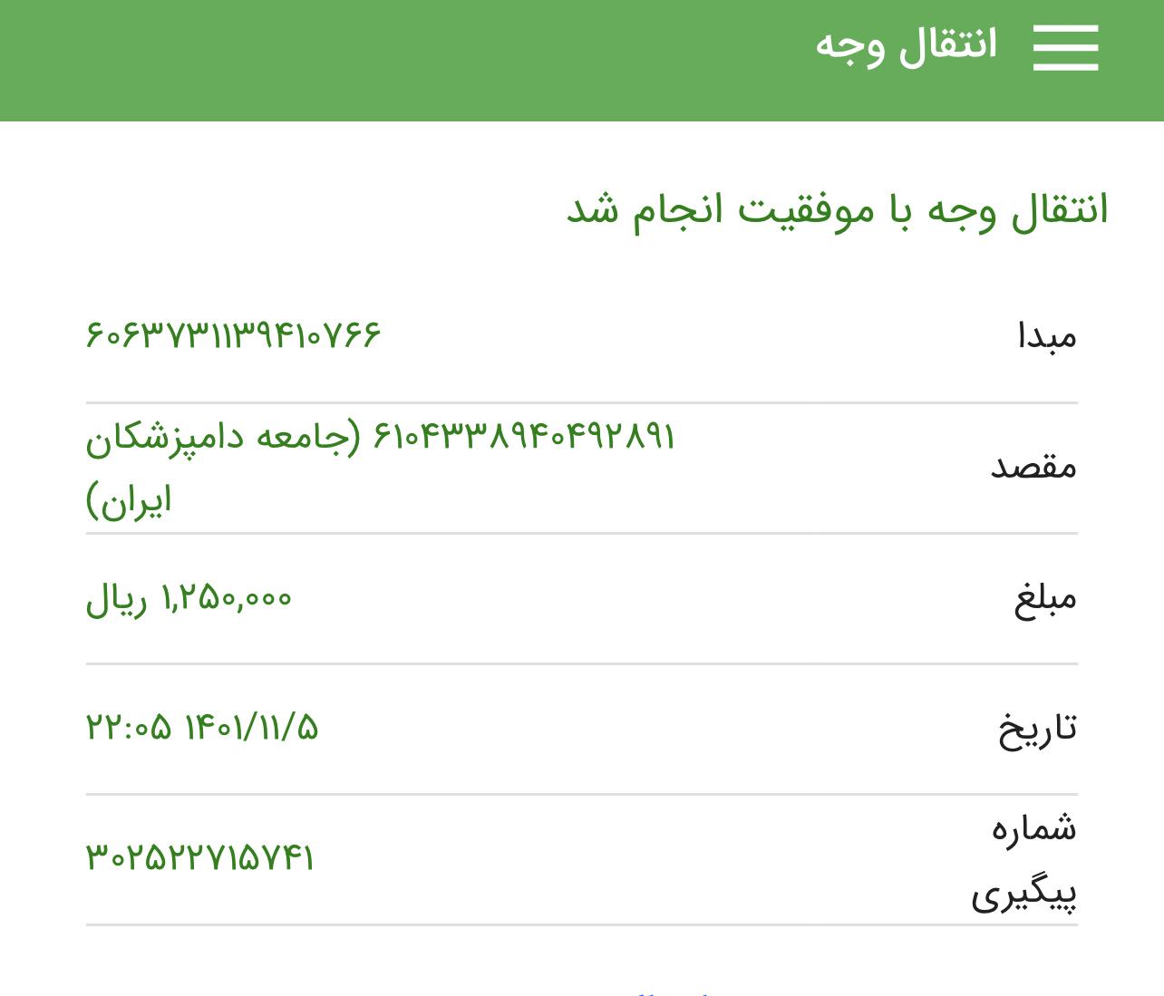 تصویر فیش واریزی |