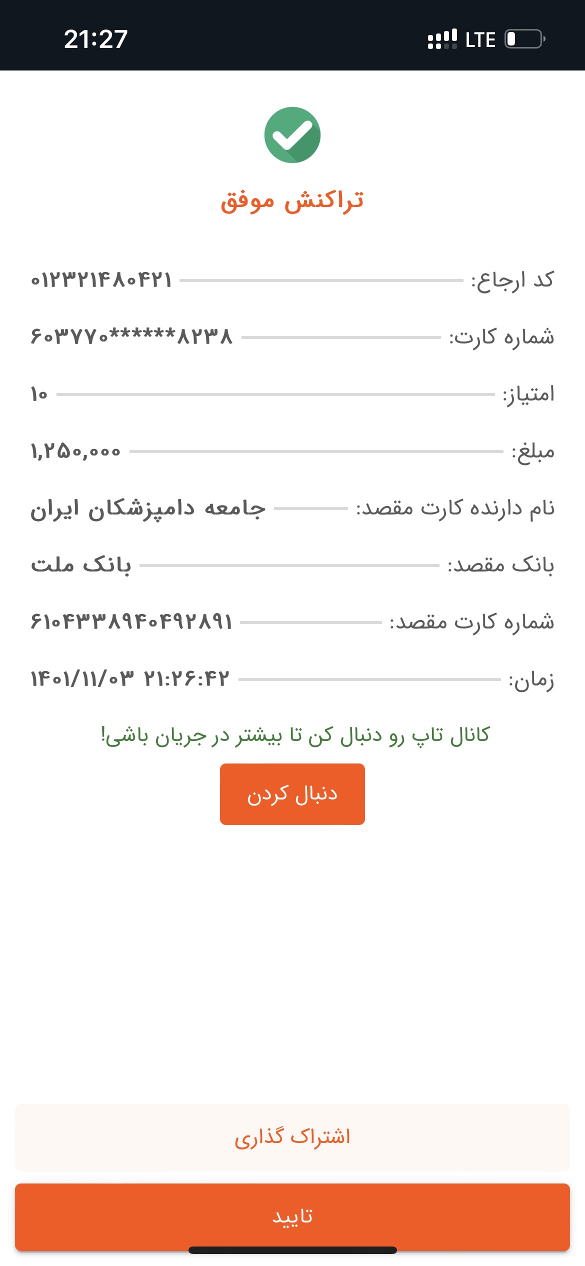 تصویر فیش واریزی |