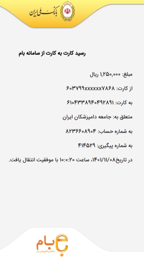 تصویر فیش واریزی |