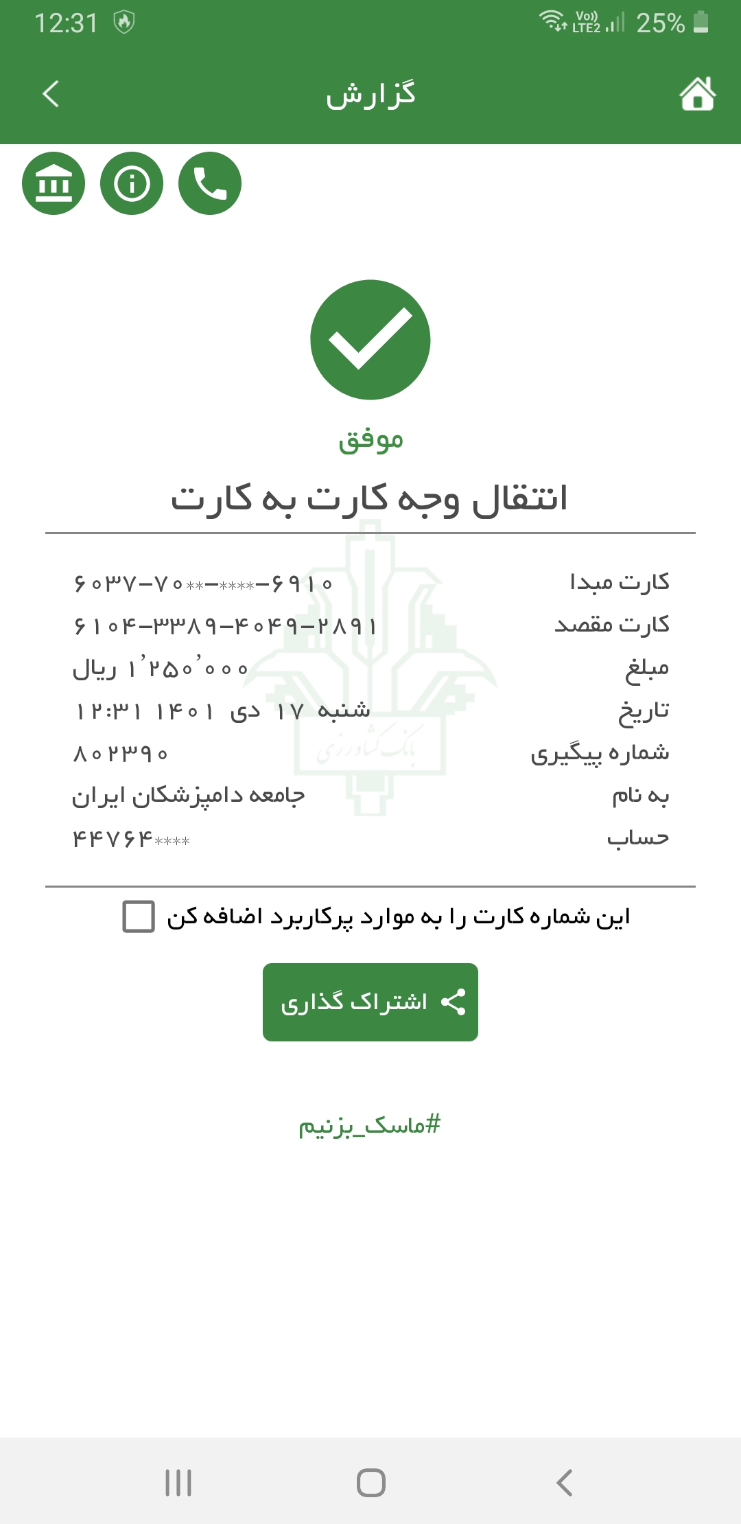 تصویر فیش واریزی |
