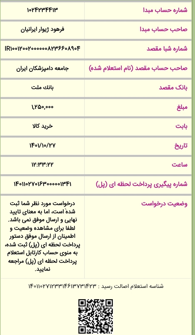 تصویر فیش واریزی |
