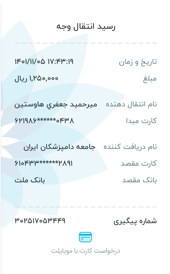 تصویر فیش واریزی |