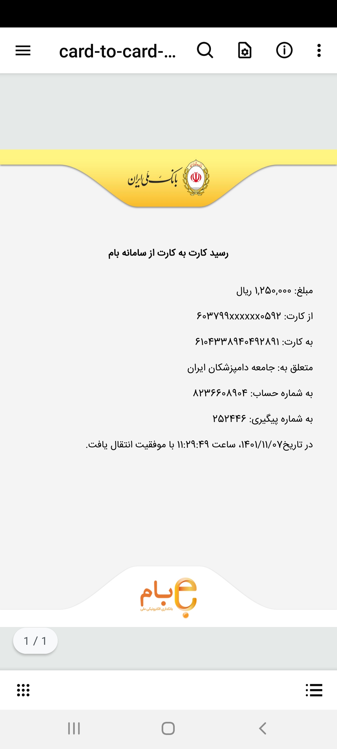 تصویر فیش واریزی |