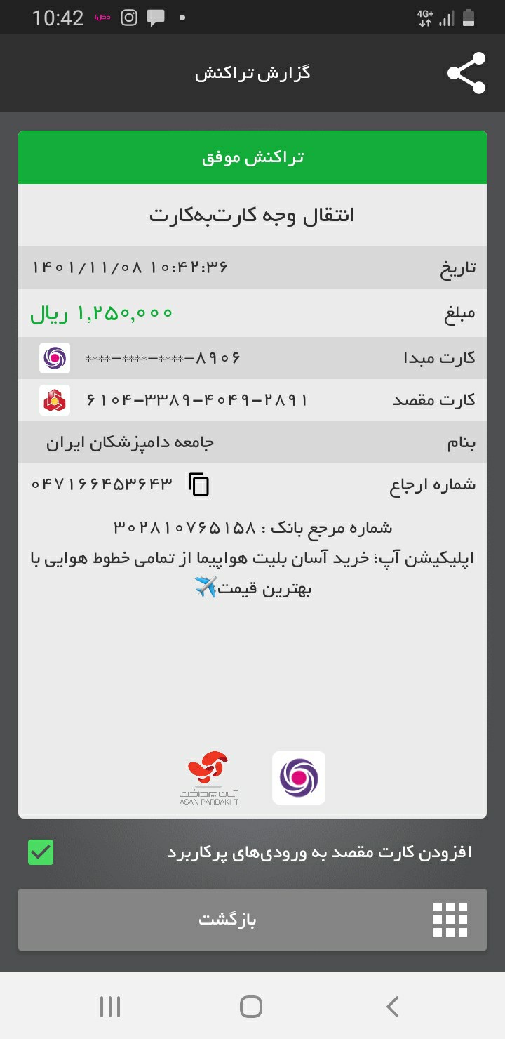 تصویر فیش واریزی |