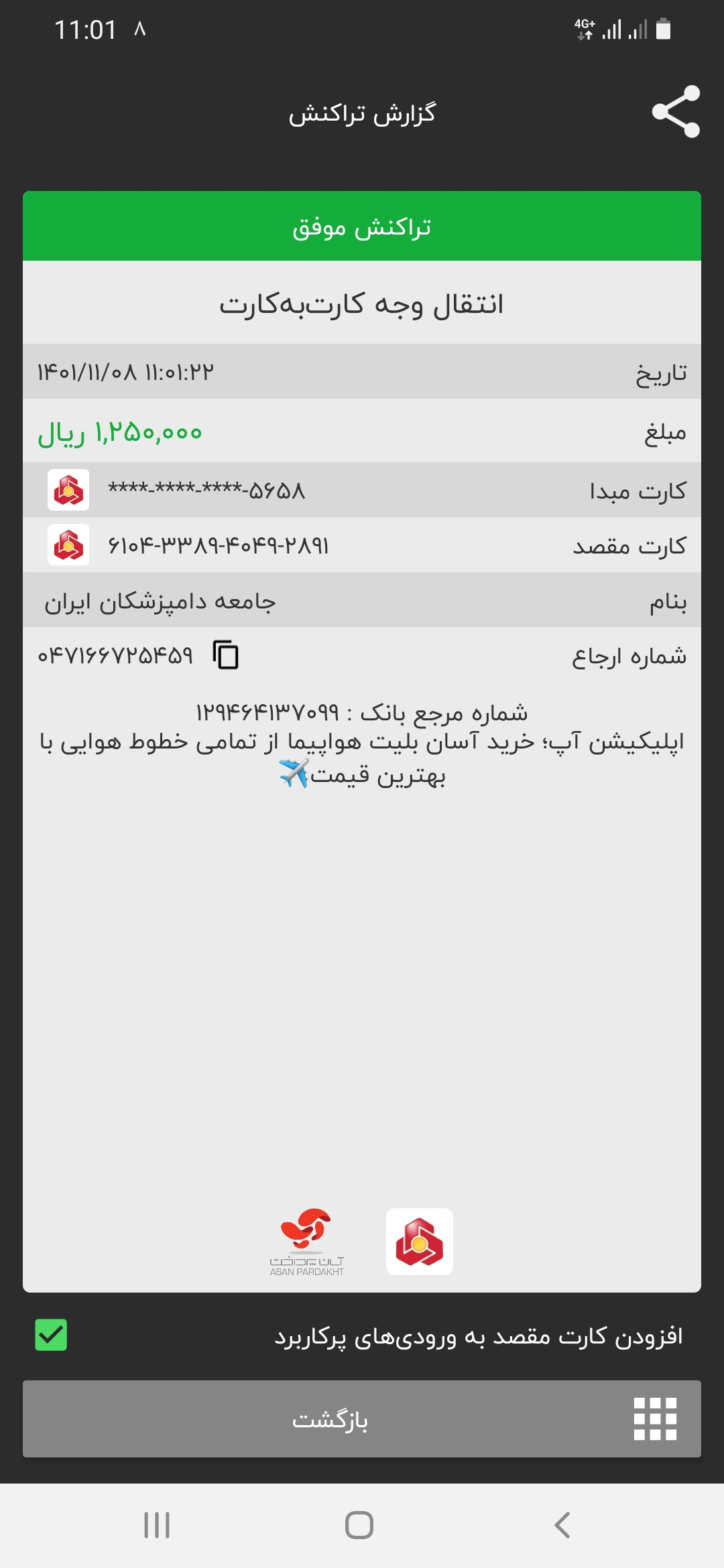 تصویر فیش واریزی |