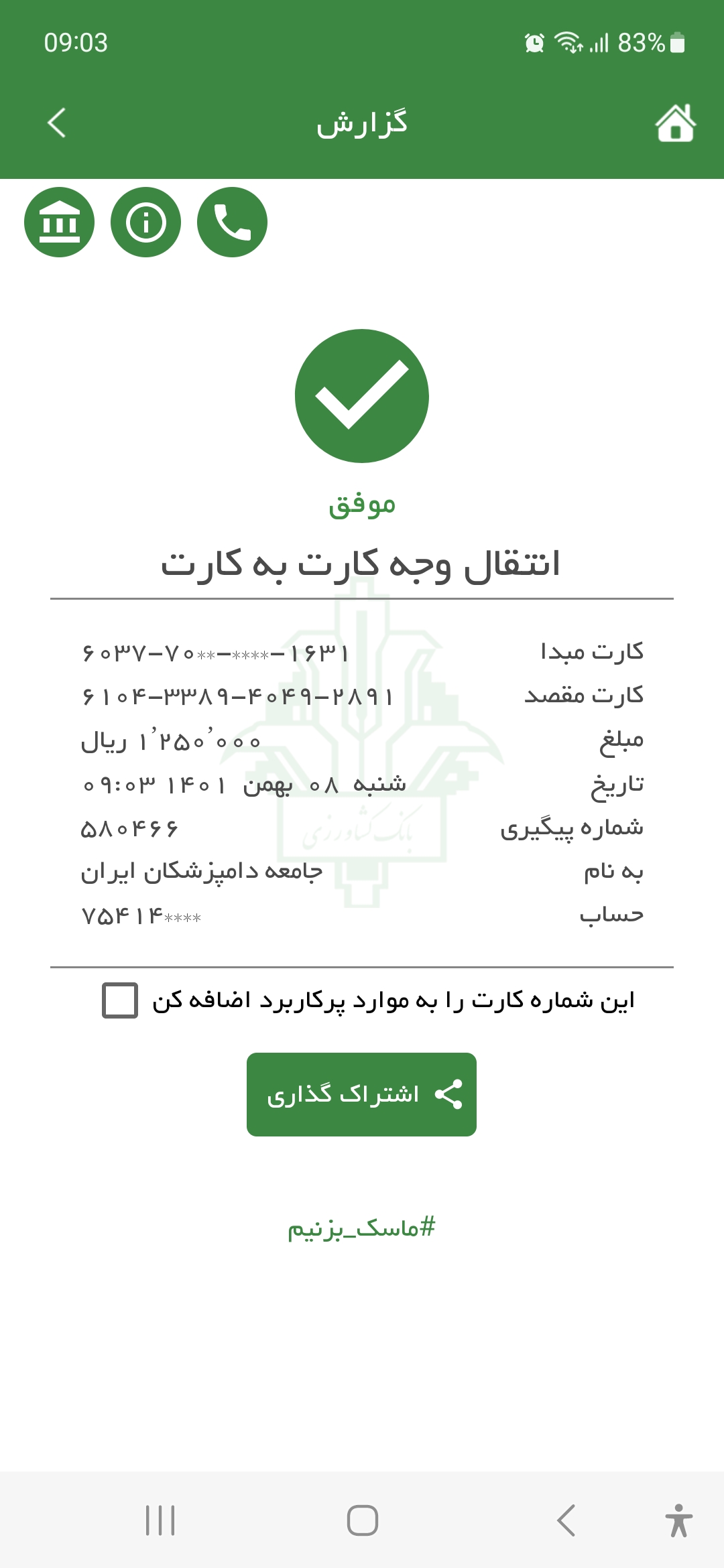 تصویر فیش واریزی |