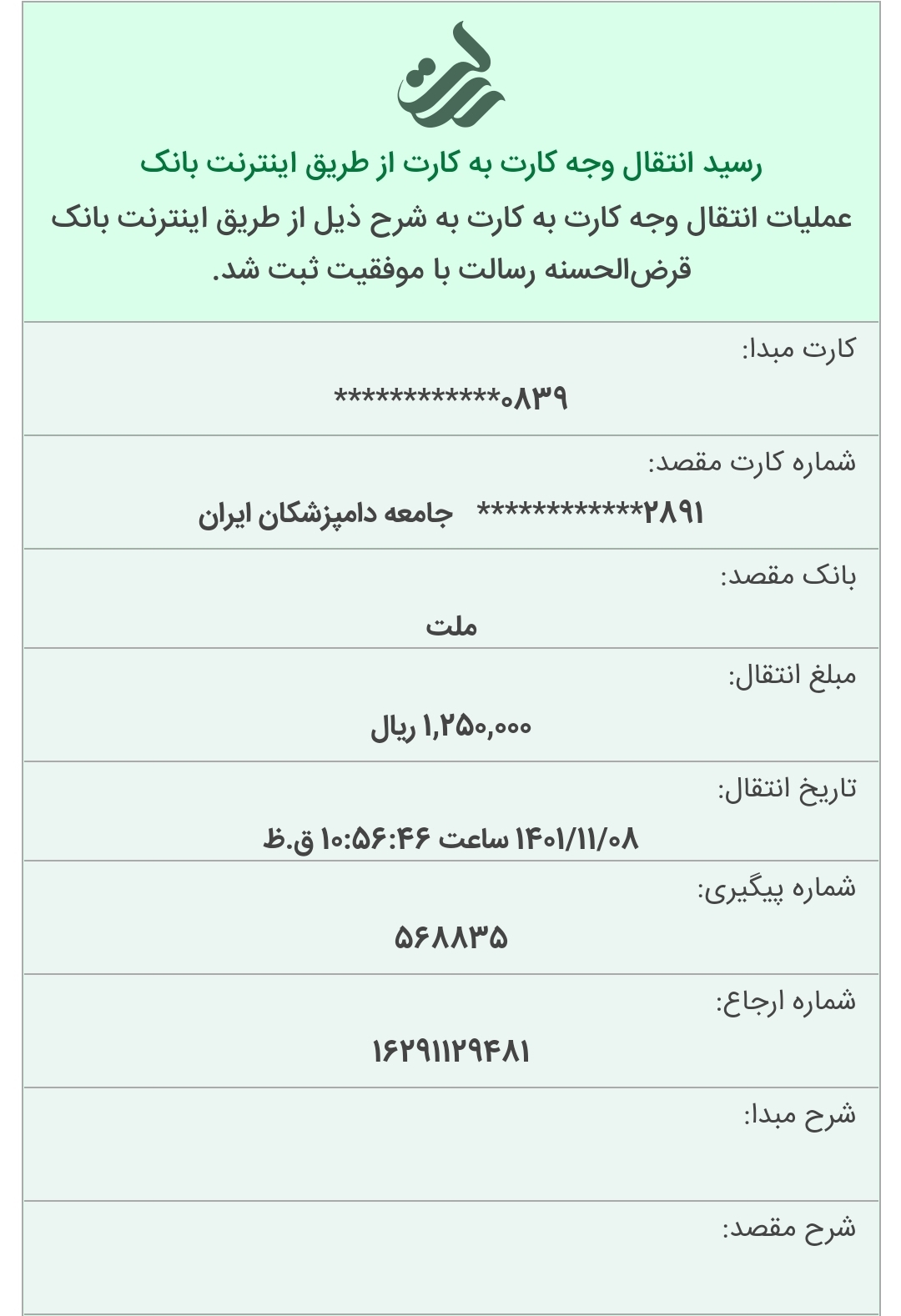 تصویر فیش واریزی |