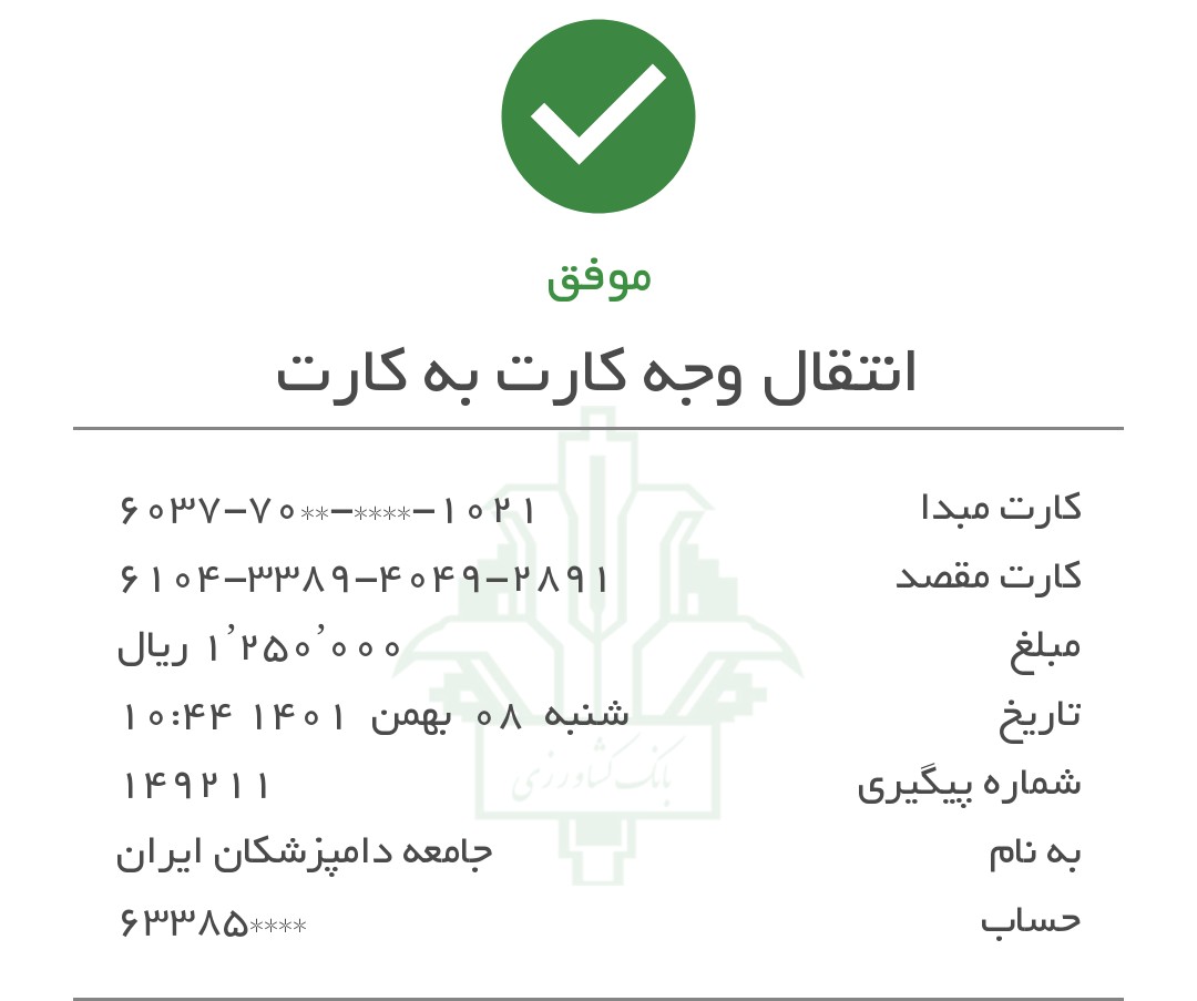 تصویر فیش واریزی |