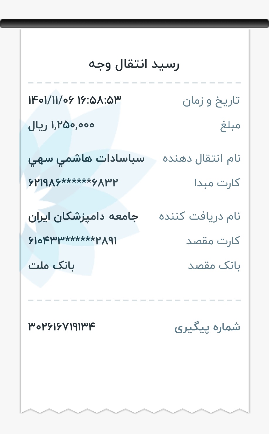 تصویر فیش واریزی |