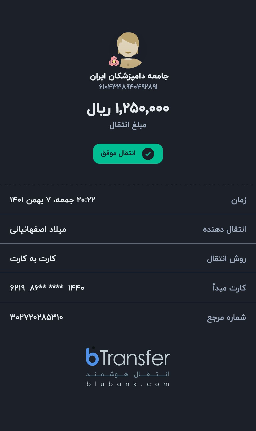 تصویر فیش واریزی |