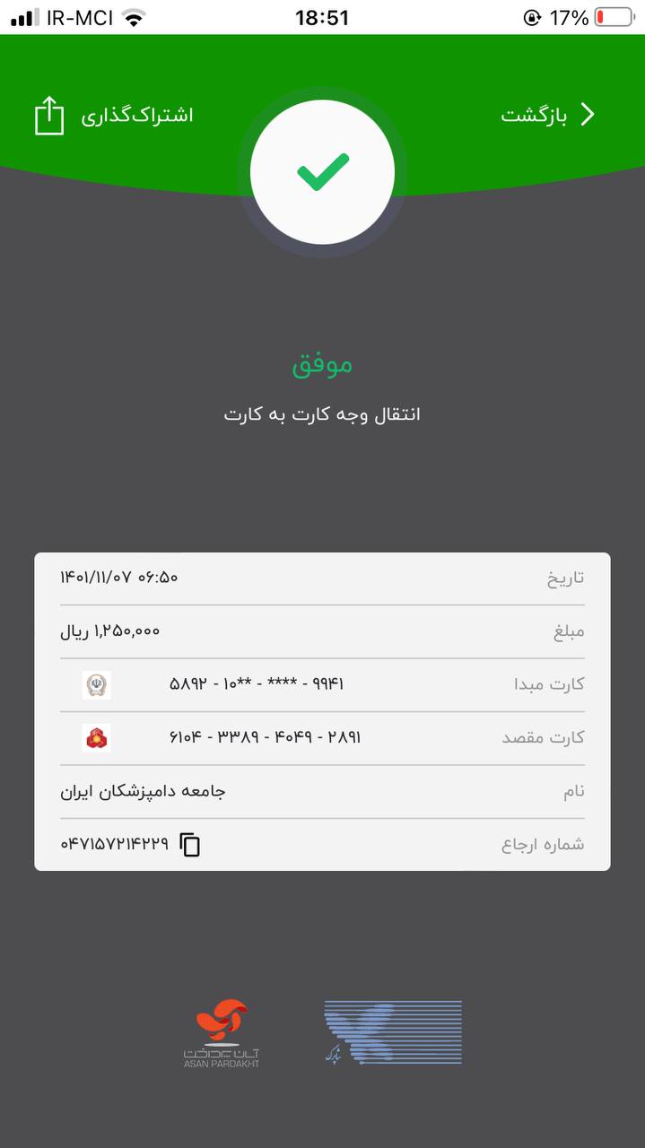 تصویر فیش واریزی |