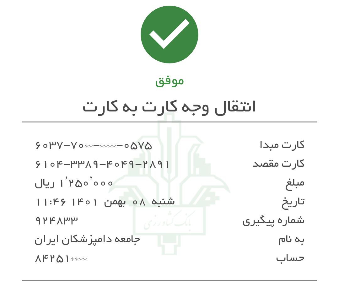 تصویر فیش واریزی |