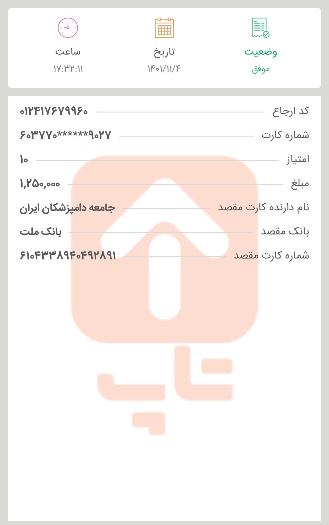 تصویر فیش واریزی |