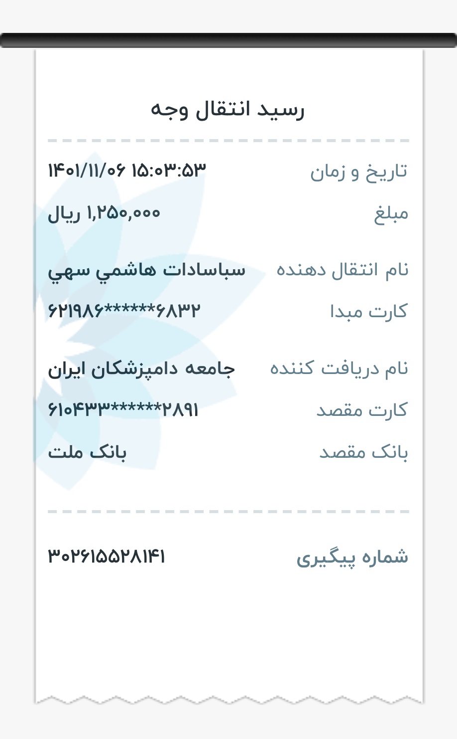 تصویر فیش واریزی |