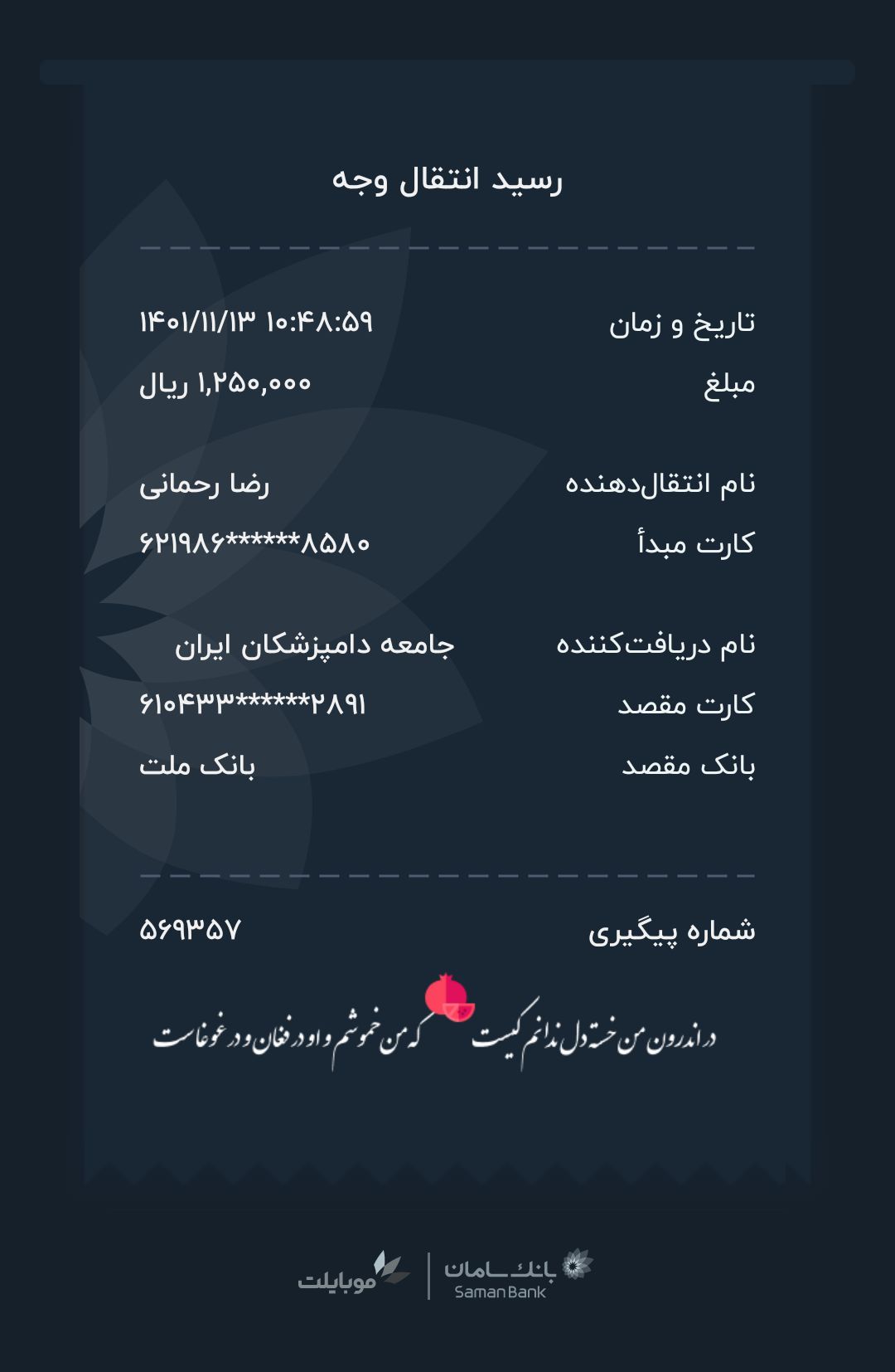 تصویر فیش واریزی |