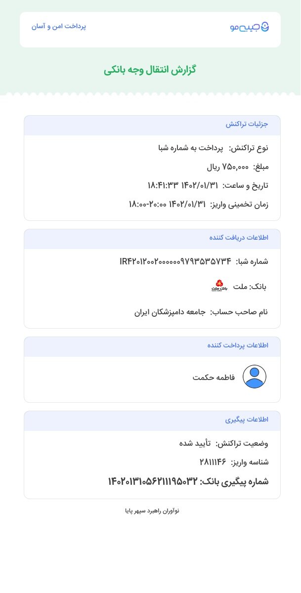 تصویر فیش واریزی |