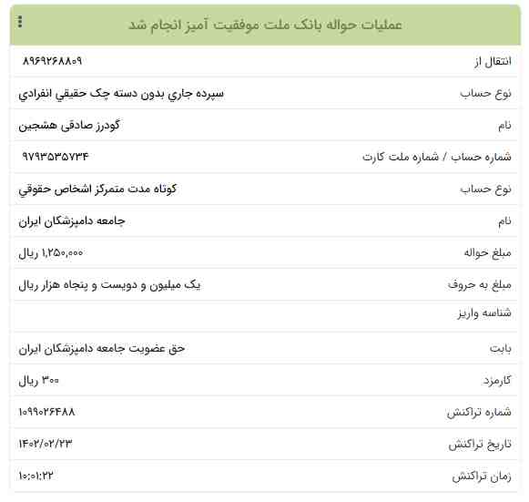 تصویر فیش واریزی |