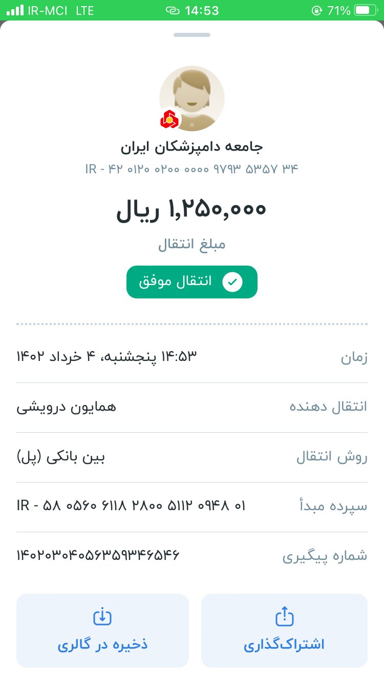 تصویر فیش واریزی |