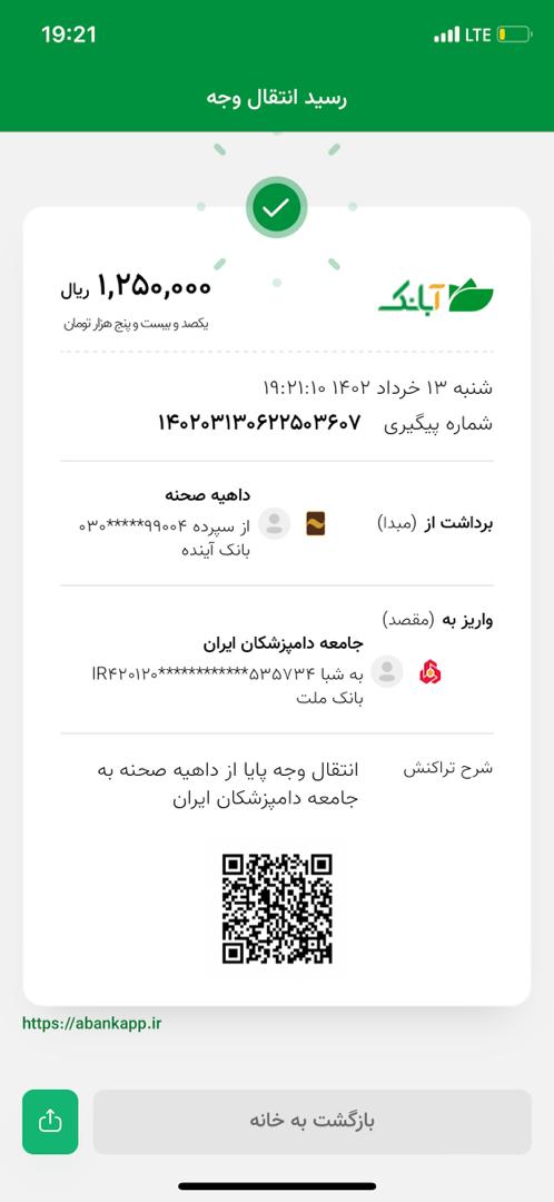 تصویر فیش واریزی |