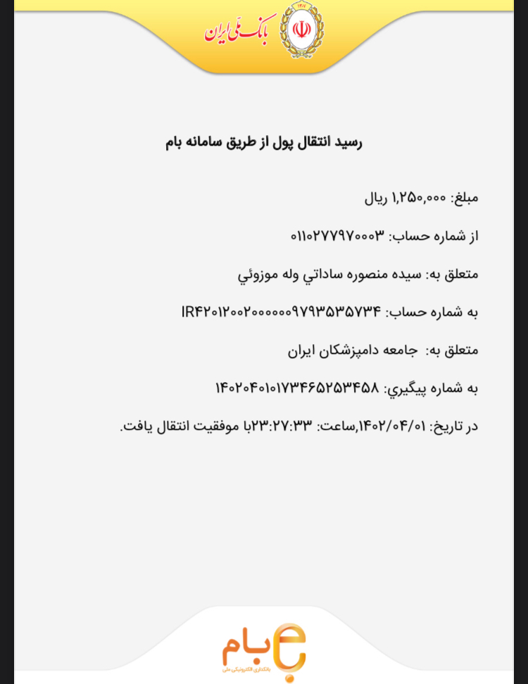 تصویر فیش واریزی |