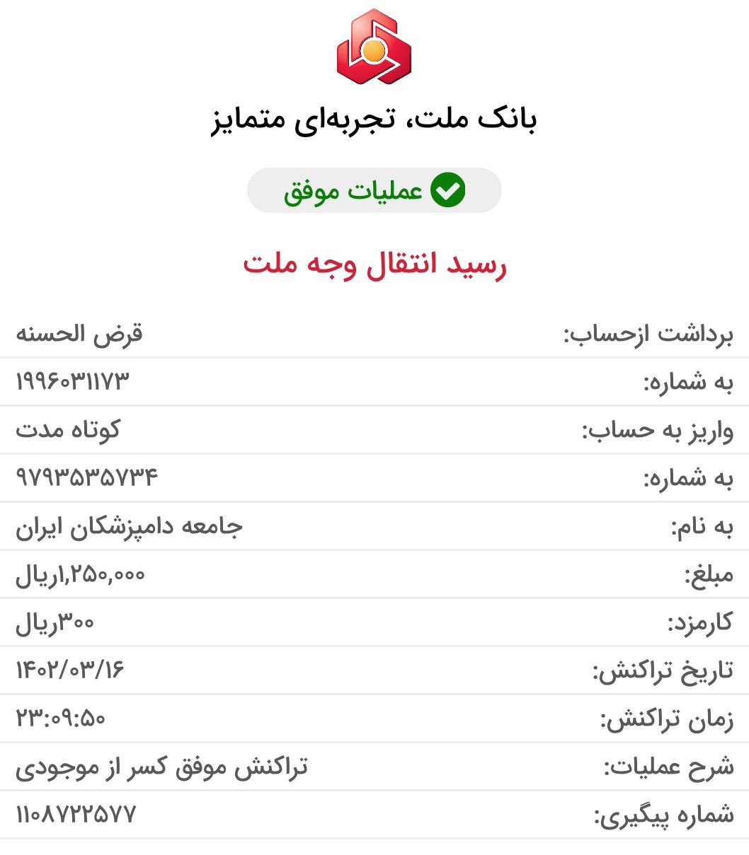 تصویر فیش واریزی |
