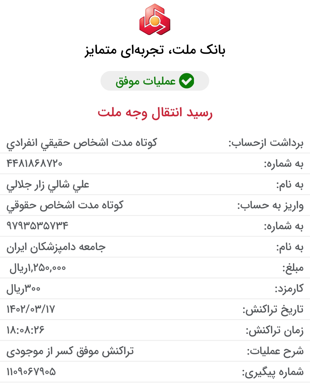 تصویر فیش واریزی |
